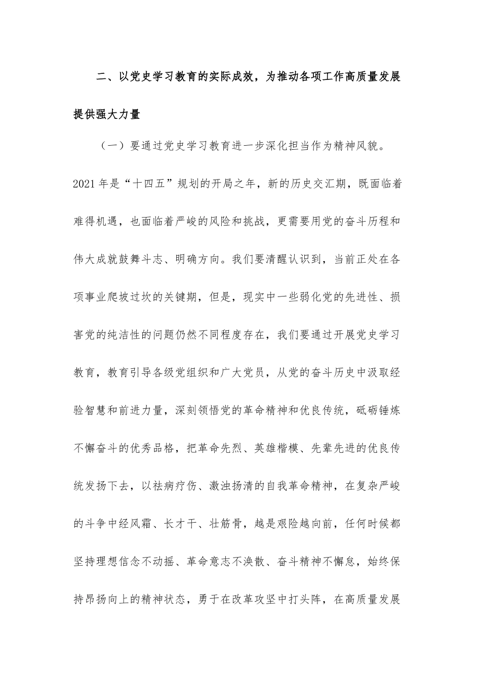 抓好基层组织建设、要推进全面从严治党领导干部在2021年学习教育研讨发言汇报材料2篇.docx_第3页