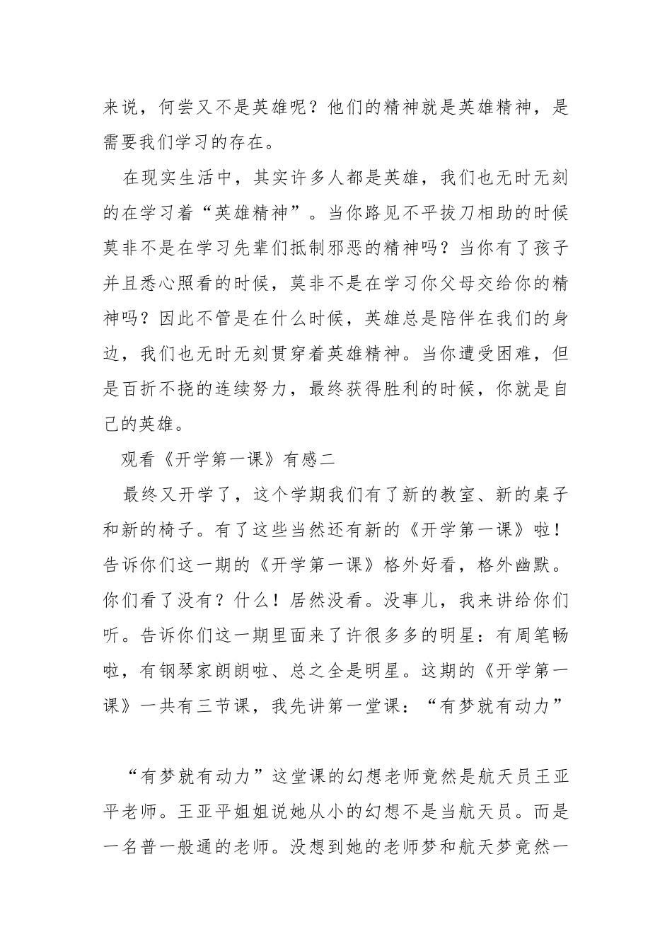 2021观看《开学第一课》有感6篇.docx_第2页