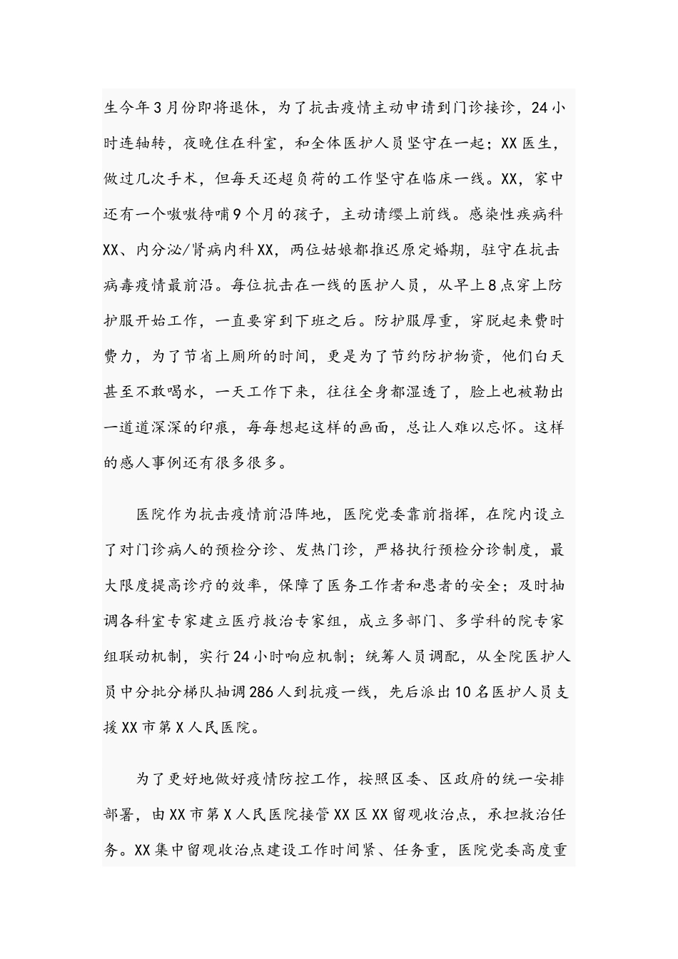 2021年医院院长在庆祝100周年暨全区七一表彰大会发言稿与优秀领导干部在学习教育研讨发言提纲稿.docx_第2页