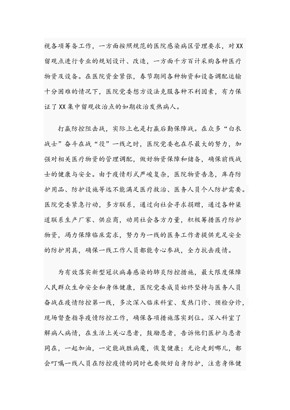 2021年医院院长在庆祝100周年暨全区七一表彰大会发言稿与优秀领导干部在学习教育研讨发言提纲稿.docx_第3页