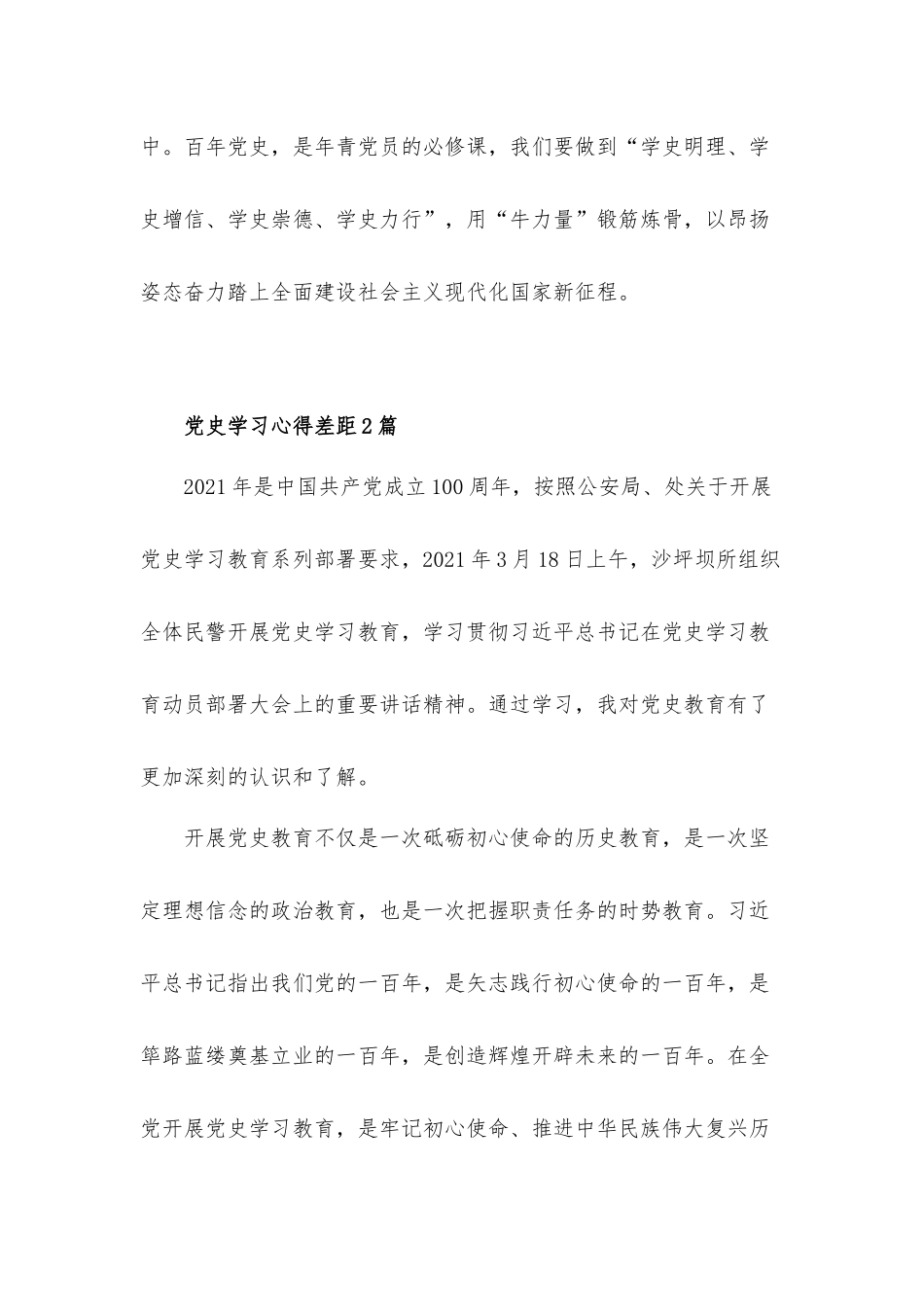 坚持党的全面领导、要坚定理想信念、要树牢宗旨意识、要积极履职尽责党史学习心得体会3篇.docx_第3页