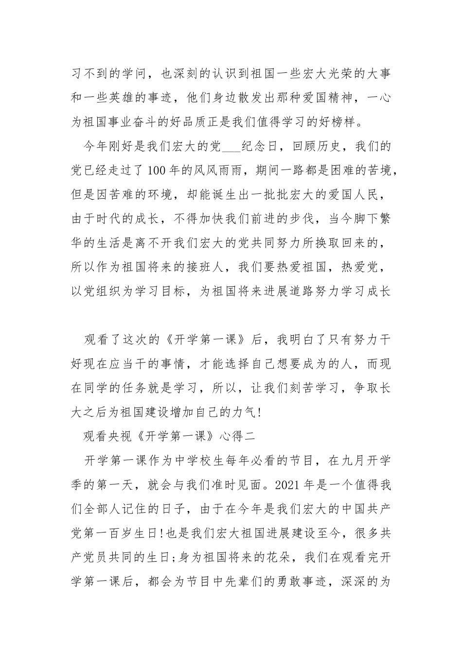 2021观看央视《开学第一课》心得5篇.docx_第2页