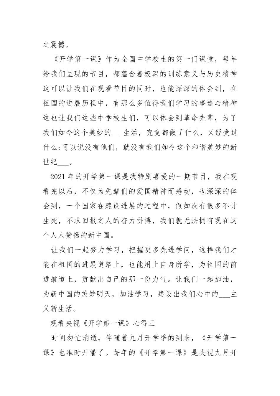 2021观看央视《开学第一课》心得5篇.docx_第3页