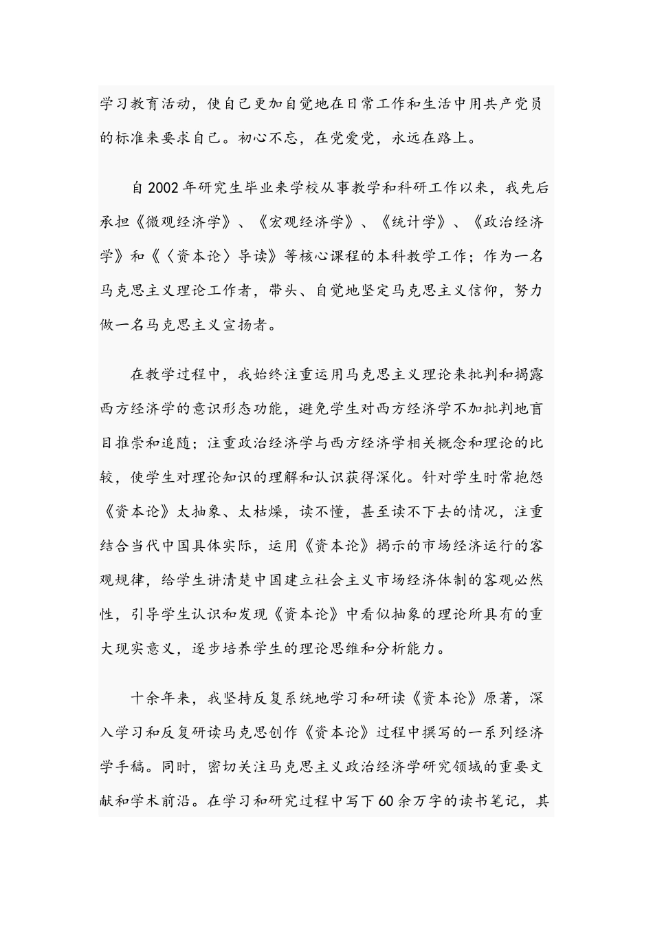 2021年优秀党员代表在“两优一先”表彰大会发言稿与开展守赤诚初心担绿色使命讲话稿.docx_第2页