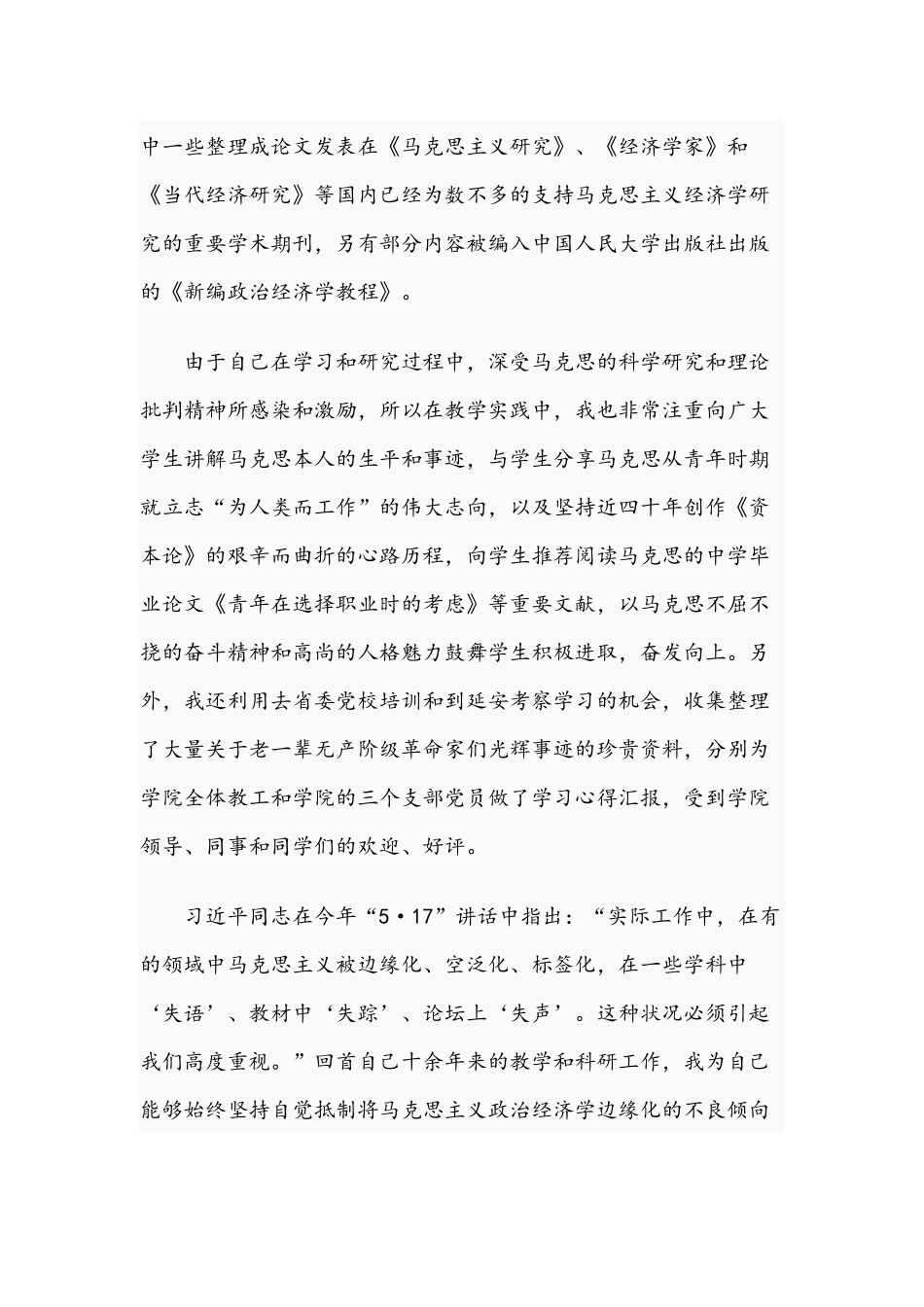 2021年优秀党员代表在“两优一先”表彰大会发言稿与开展守赤诚初心担绿色使命讲话稿.docx_第3页