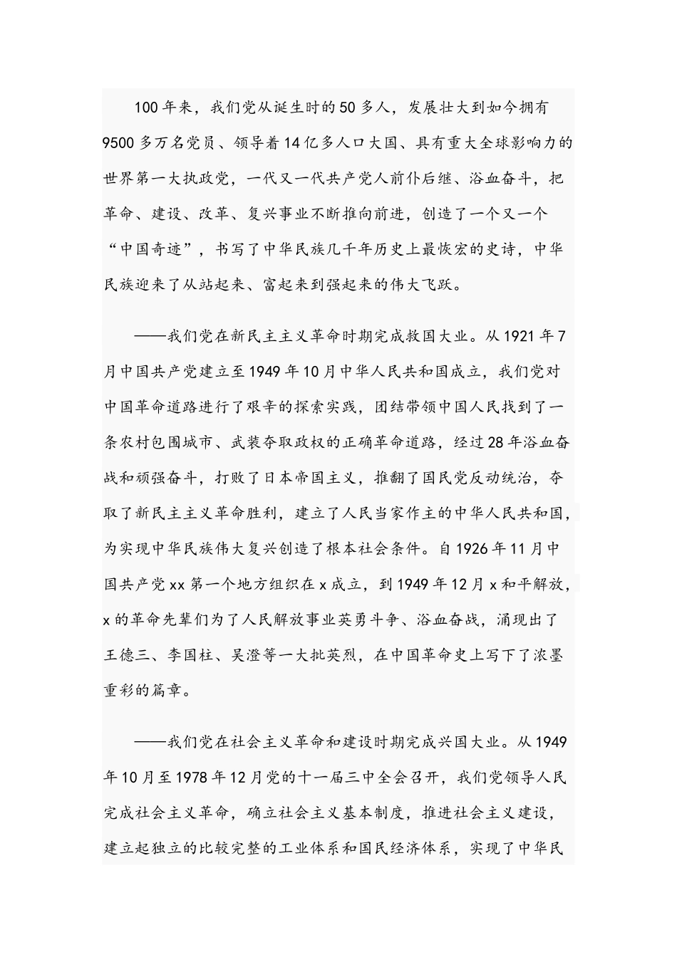 2021年从百年历程中汲取奋进力量专题党课讲稿与领导干部在新任组工干部培训班发言材料稿.docx_第2页