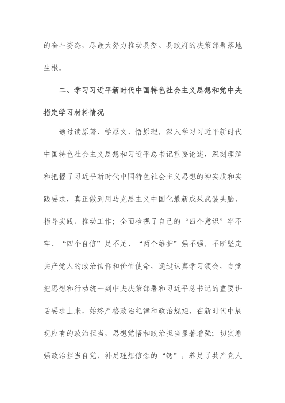 办公室党员在对照党员先锋模范要求重点围绕立足岗位、履职尽责为身边群众做实事办好事等作用发挥情况深刻剖析问题.docx_第3页