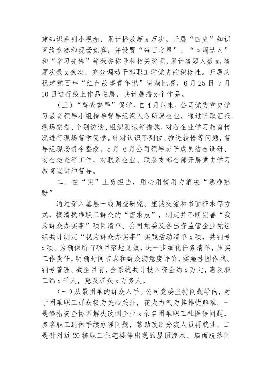 集团公司党史学习教育有关情况汇报.doc_第2页