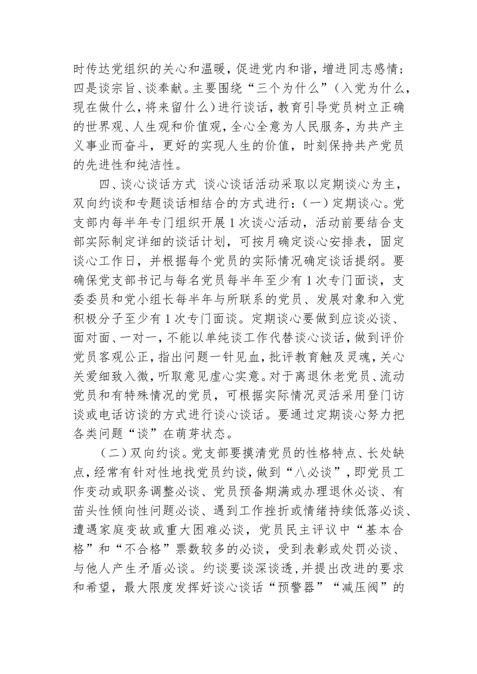 党员谈心谈话活动方案.doc_第2页
