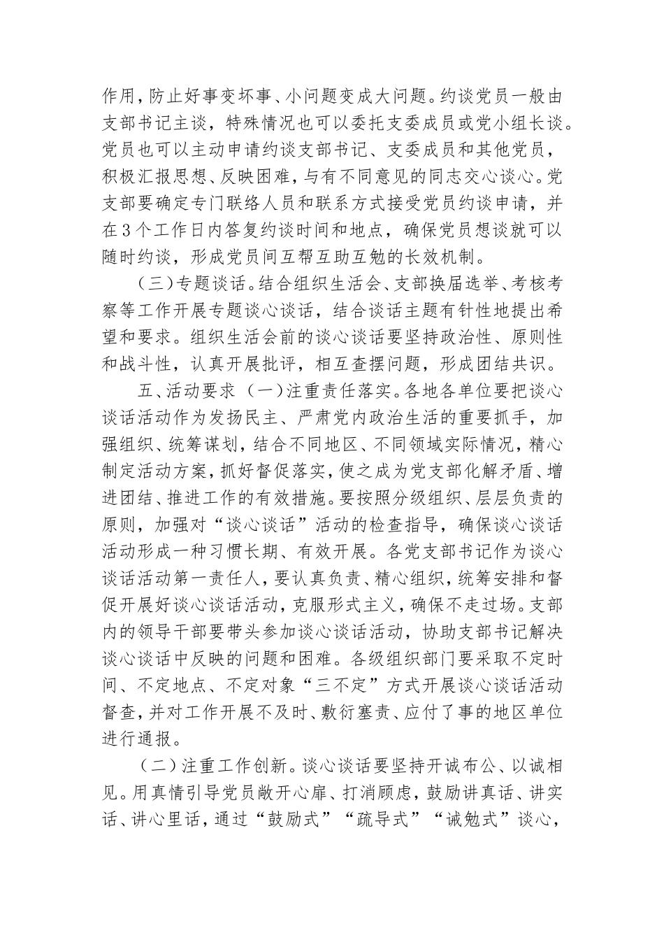 党员谈心谈话活动方案.doc_第3页