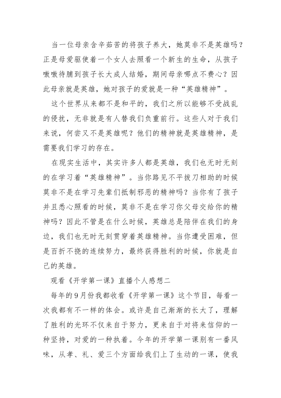 2021观看《开学第一课》直播个人感想5篇.docx_第2页