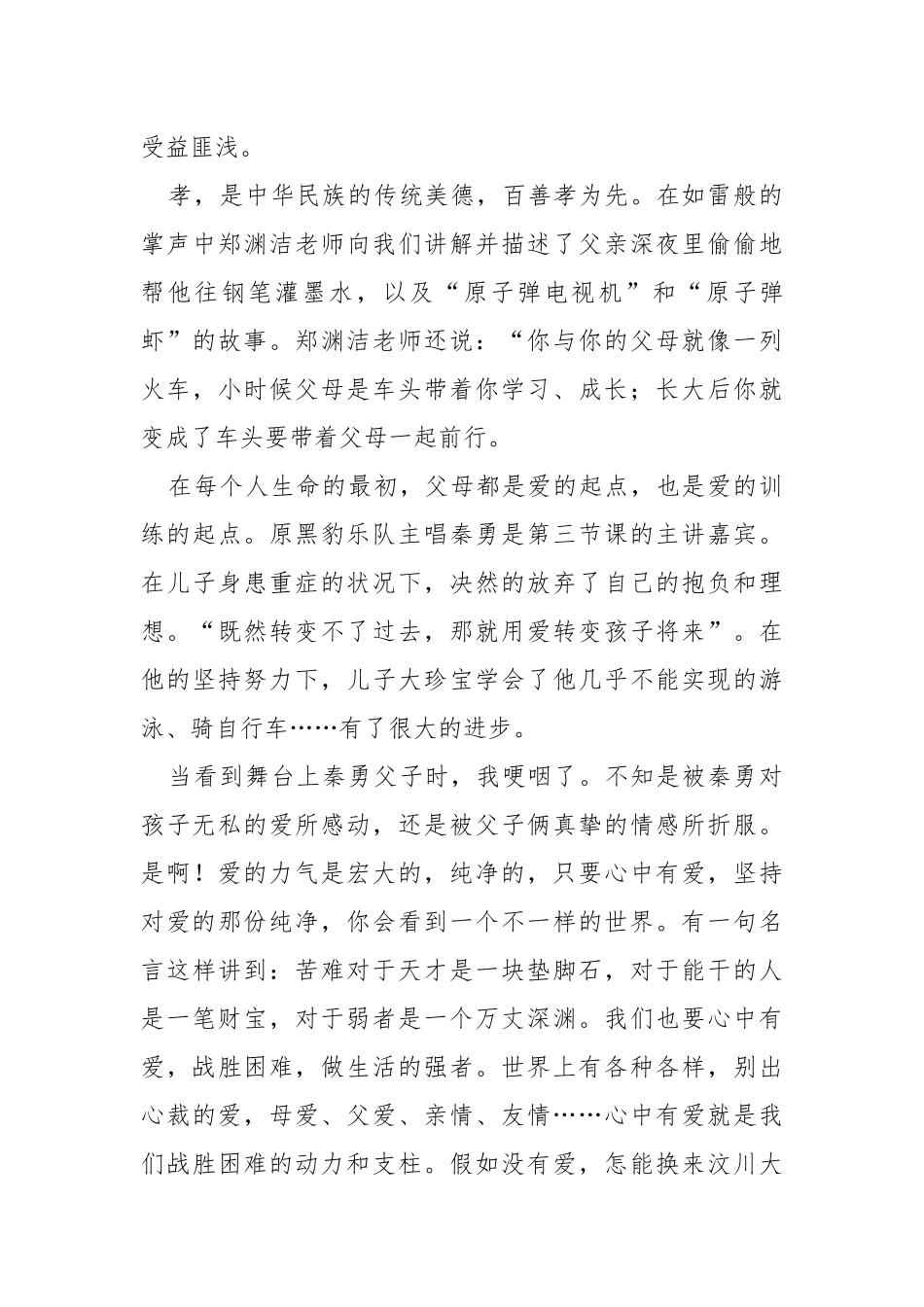 2021观看《开学第一课》直播个人感想5篇.docx_第3页