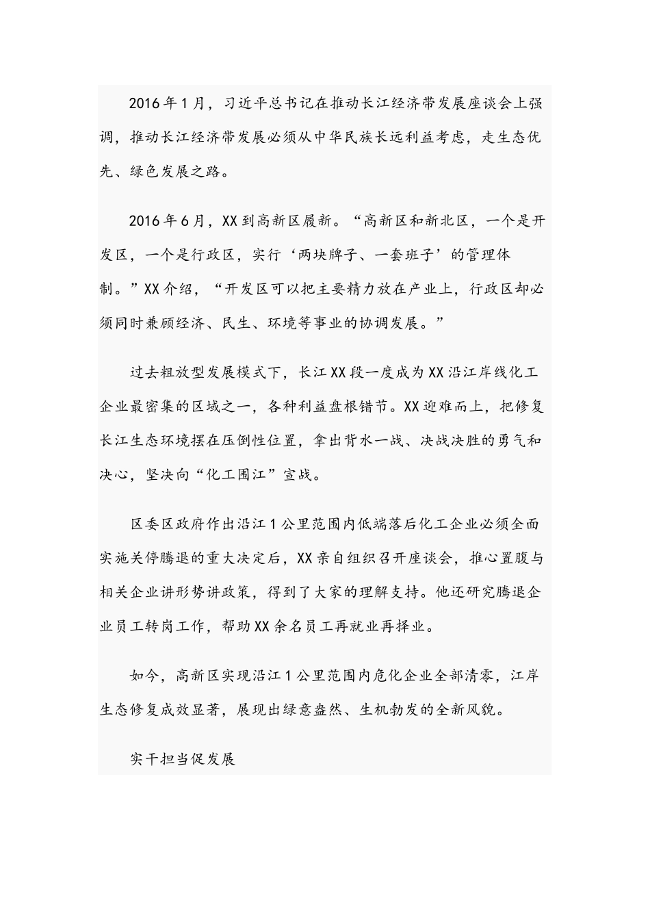 2021年开展守赤诚初心担绿色使命讲话稿与医院院长在庆祝100周年暨全区七一表彰大会发言稿.docx_第2页