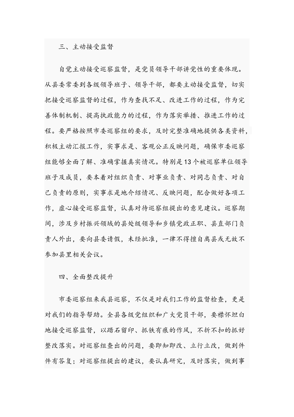 2021年领导干部在乡村振兴专项巡察动员会表态发言稿与开展“永葆先进性实干促发展”主题党课讲稿.docx_第3页