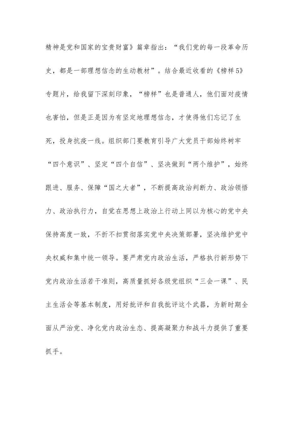 优秀领导干部在2021年学习教育研讨发言汇报材料.docx_第3页