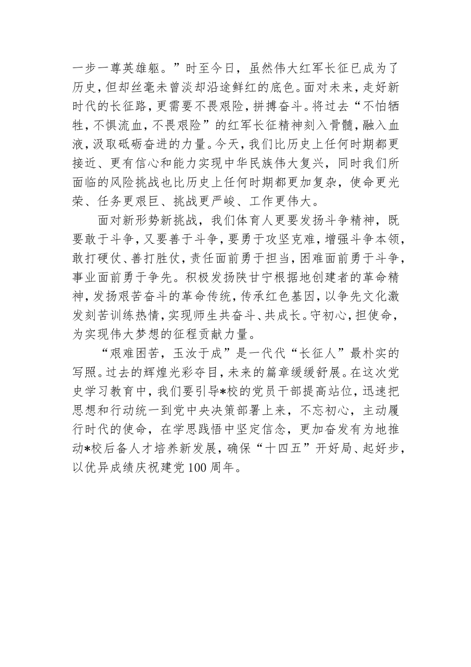 学校领导党史学习教育心得体会.doc_第3页