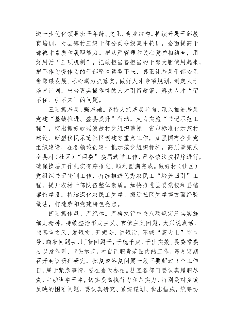 党建工作会议上总结讲话.doc_第2页