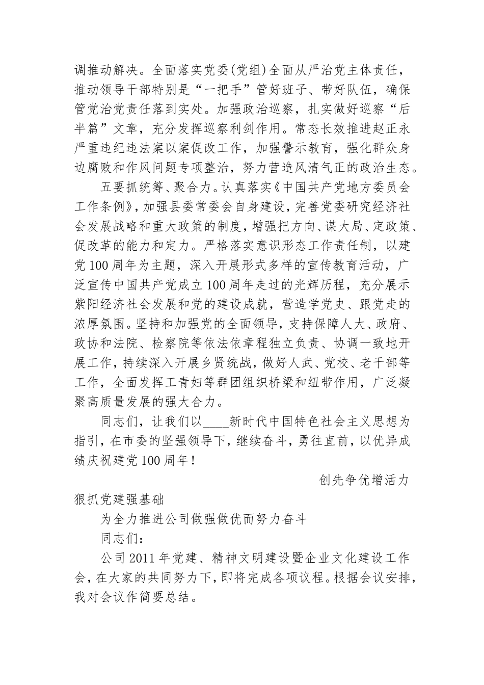 党建工作会议上总结讲话.doc_第3页