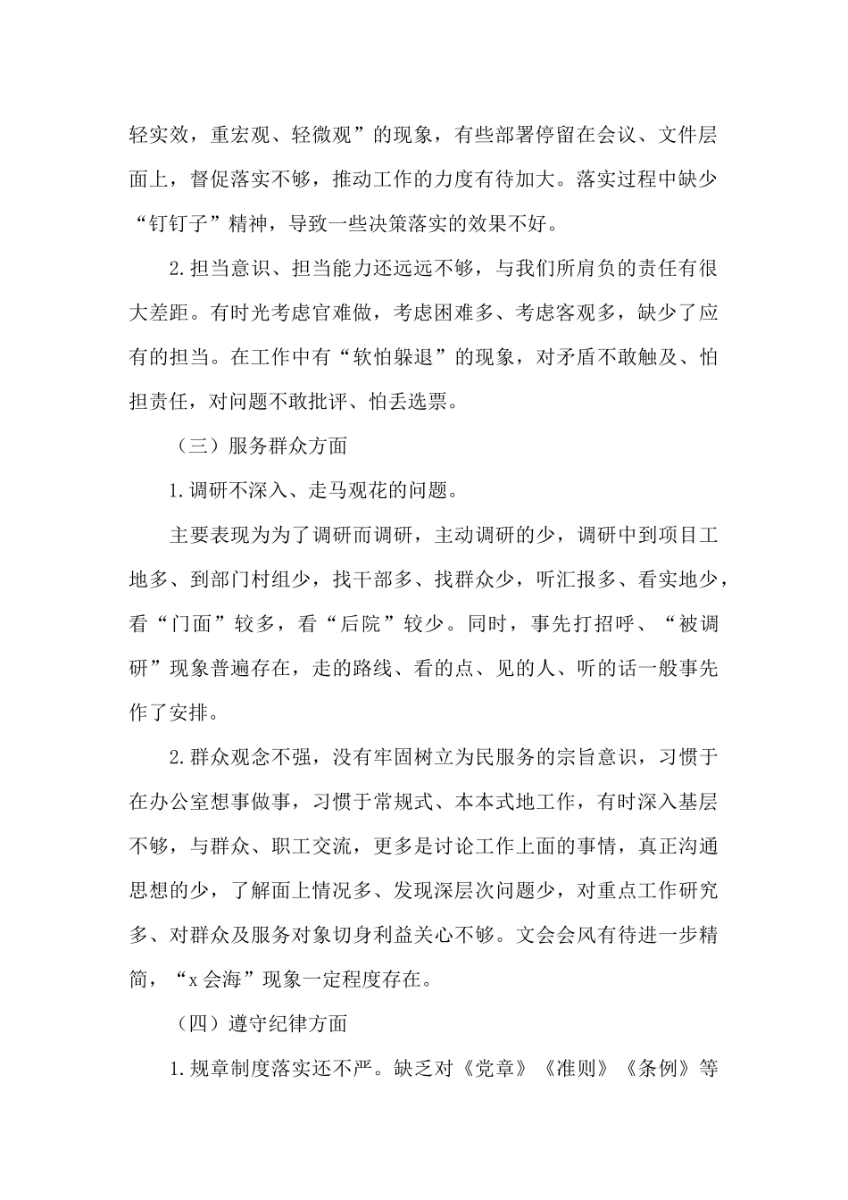 新形势下发挥党员先锋模范作用存在的问题精选范例汇报材料十篇.docx_第2页