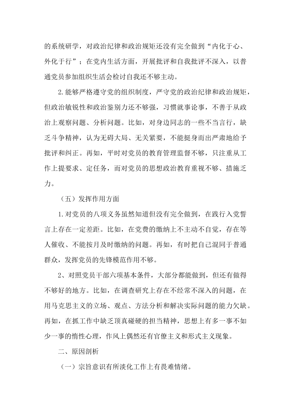 新形势下发挥党员先锋模范作用存在的问题精选范例汇报材料十篇.docx_第3页