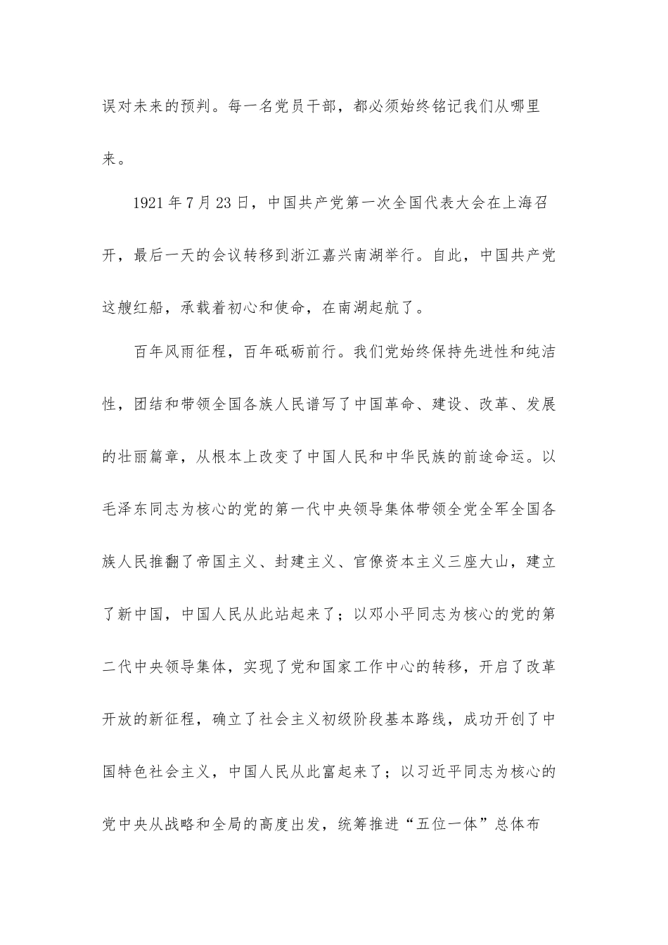 优秀领导干部坚定理想信念、增强历史自觉、弘扬优良传统、加强党性磨炼、在2021年学习教育研讨发言汇报材料4篇.docx_第2页