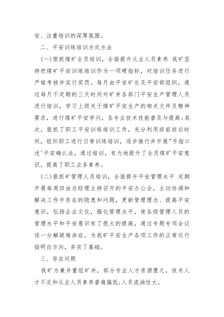 2021单位第三季度培训工作总结.docx_第2页