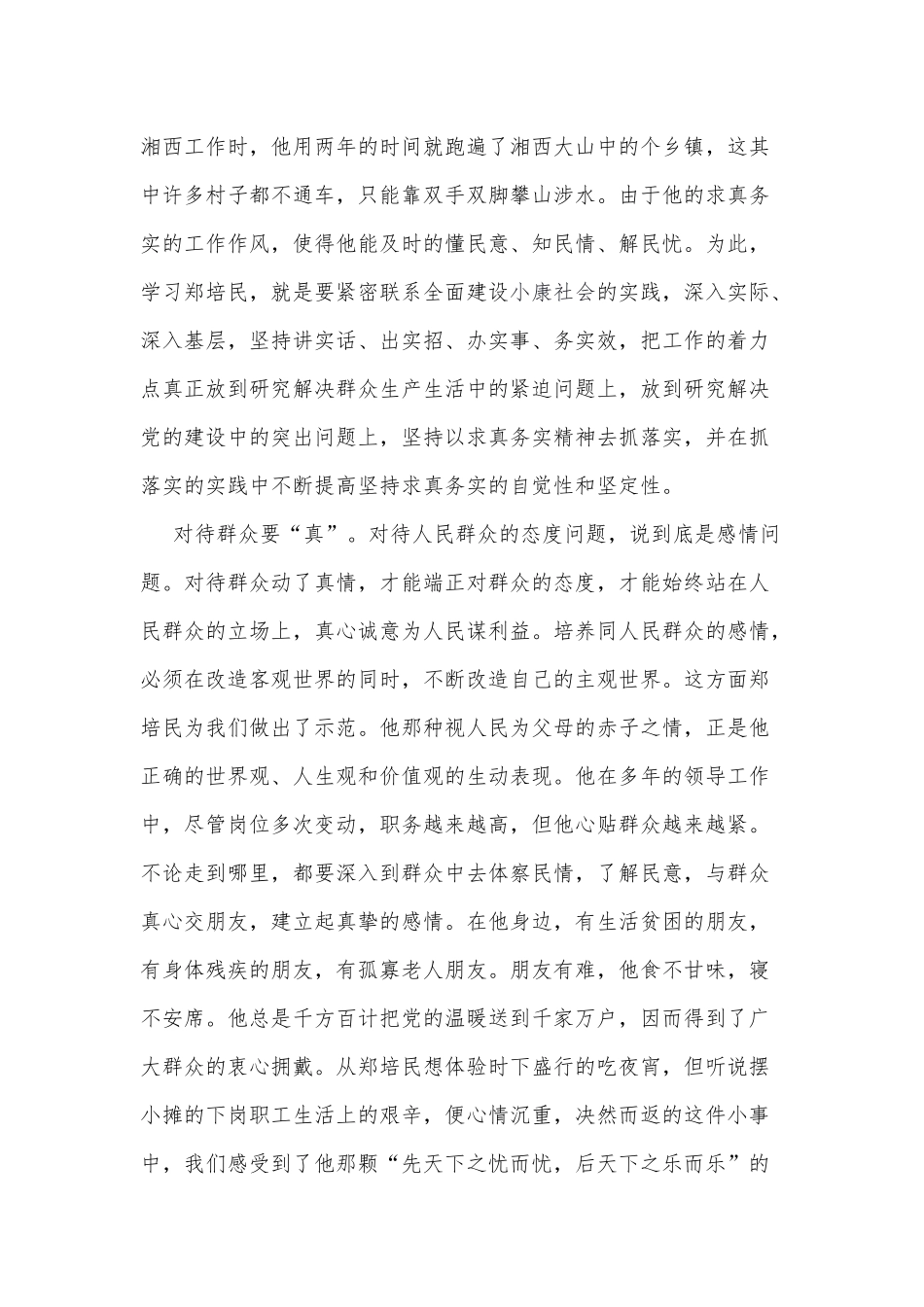 观电影《郑培民》有感供借鉴.docx_第2页