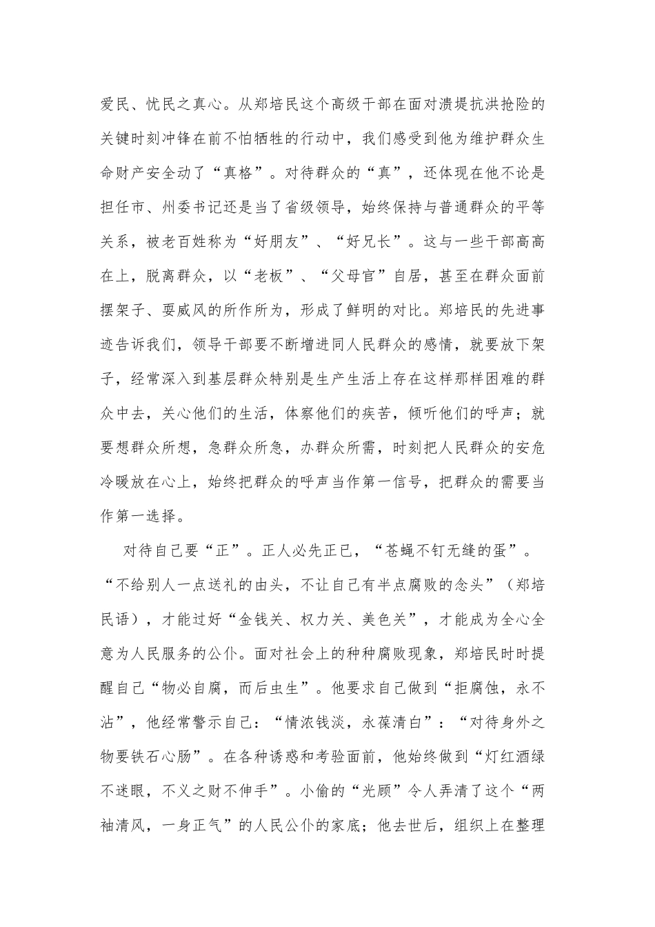 观电影《郑培民》有感供借鉴.docx_第3页