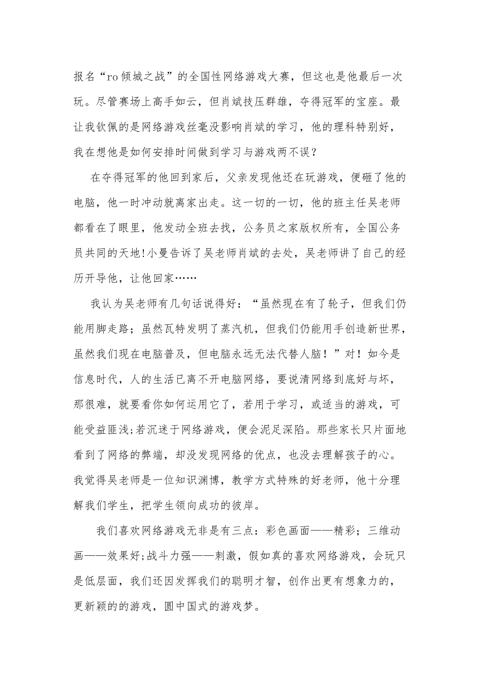 现实＋虚幻＝梦 ——《网》观后感供借鉴.docx_第2页