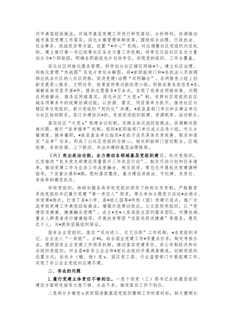 2021年基层组织建设情况汇报.docx_第3页