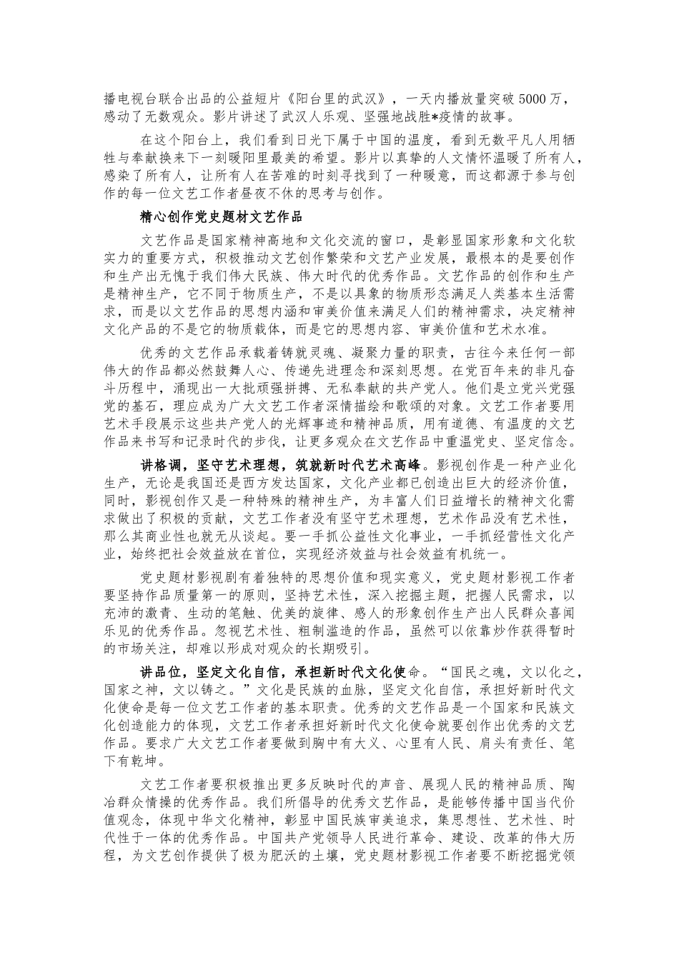 文艺党史教育感悟思考发言.docx_第2页