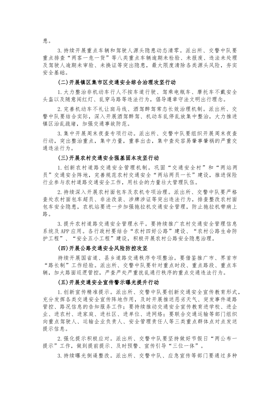 镇道路交通安全挂牌整治方案.docx_第2页