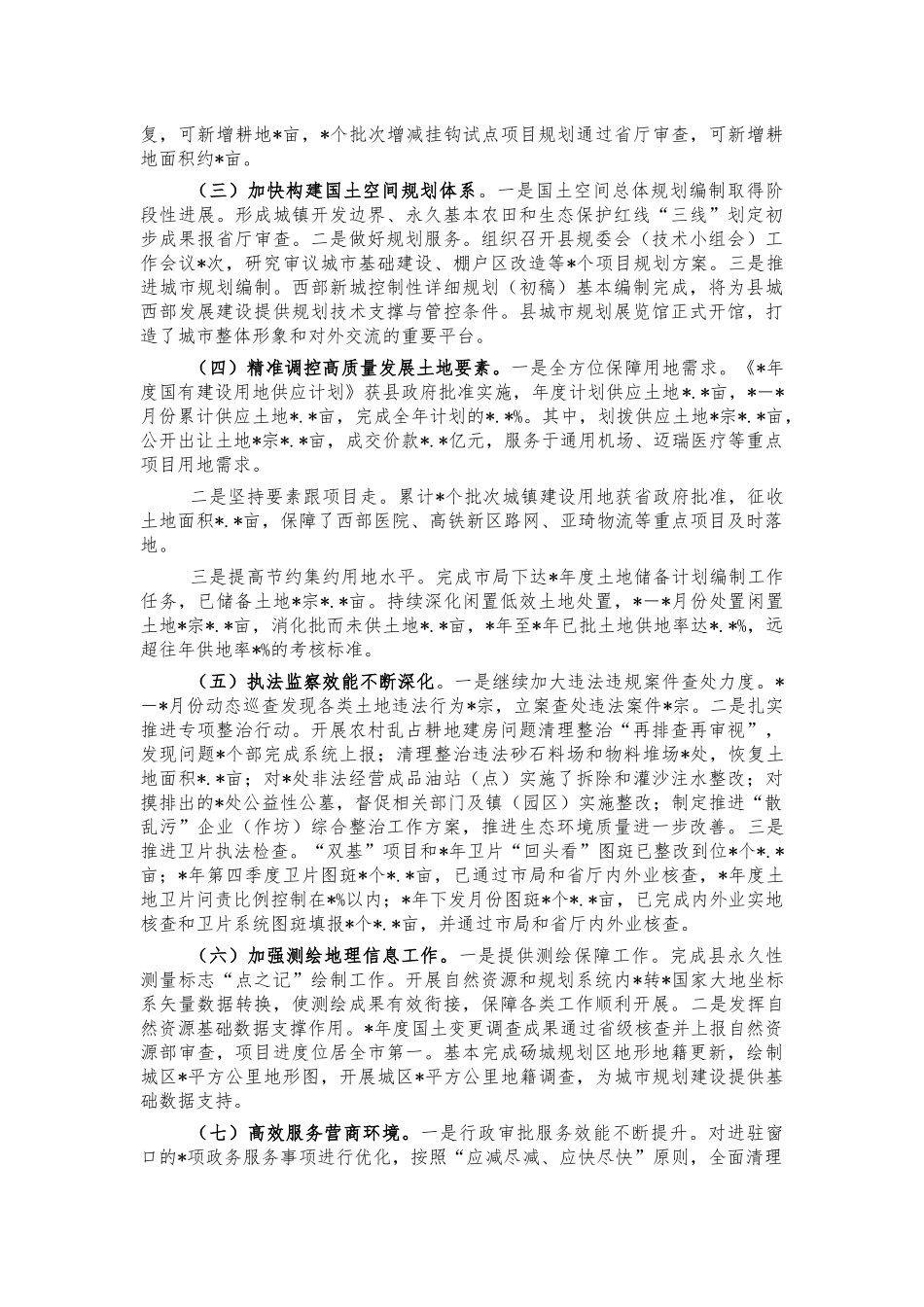自然资源2021年工作总结汇报.docx_第2页