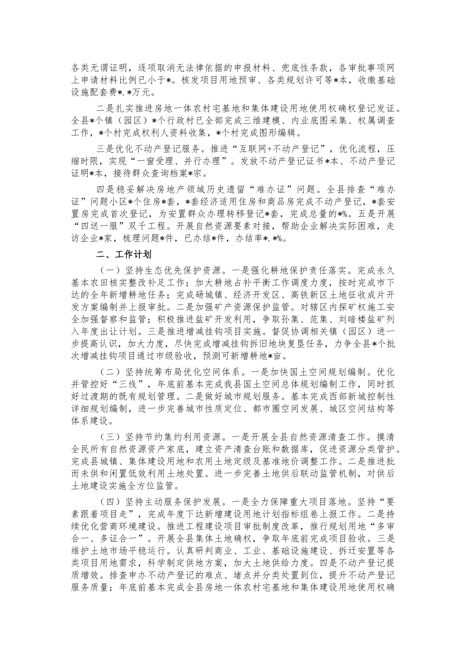 自然资源2021年工作总结汇报.docx_第3页