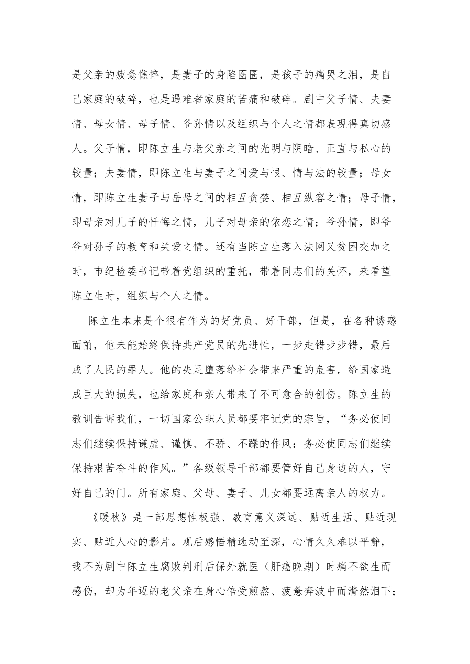 观电影《暖秋》有感供借鉴.docx_第2页