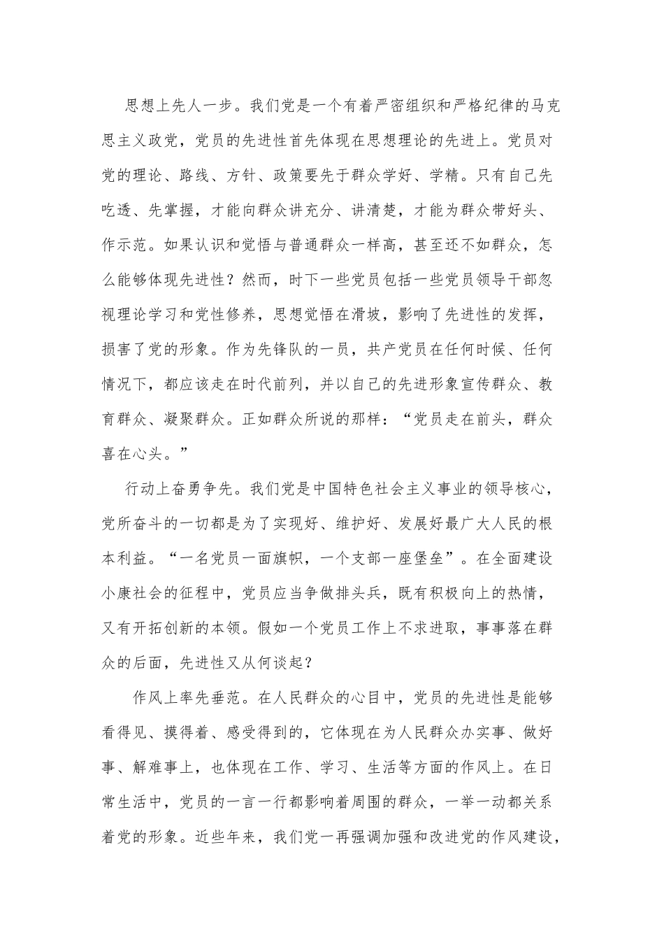 先进就是走在群众前面—《让党旗更鲜艳》观后感供借鉴.docx_第2页