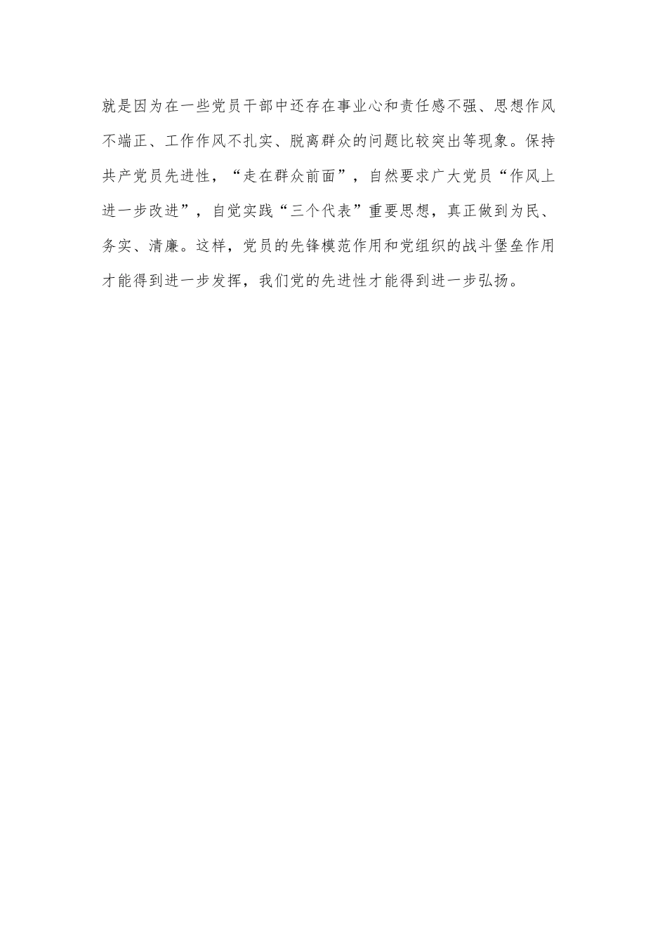 先进就是走在群众前面—《让党旗更鲜艳》观后感供借鉴.docx_第3页