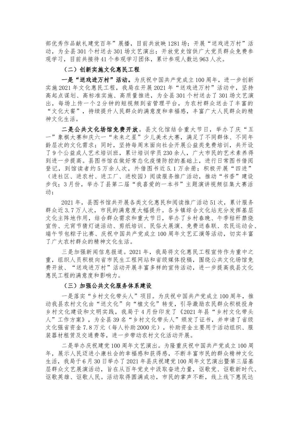 文旅系统2021年工作汇报总结.docx_第2页