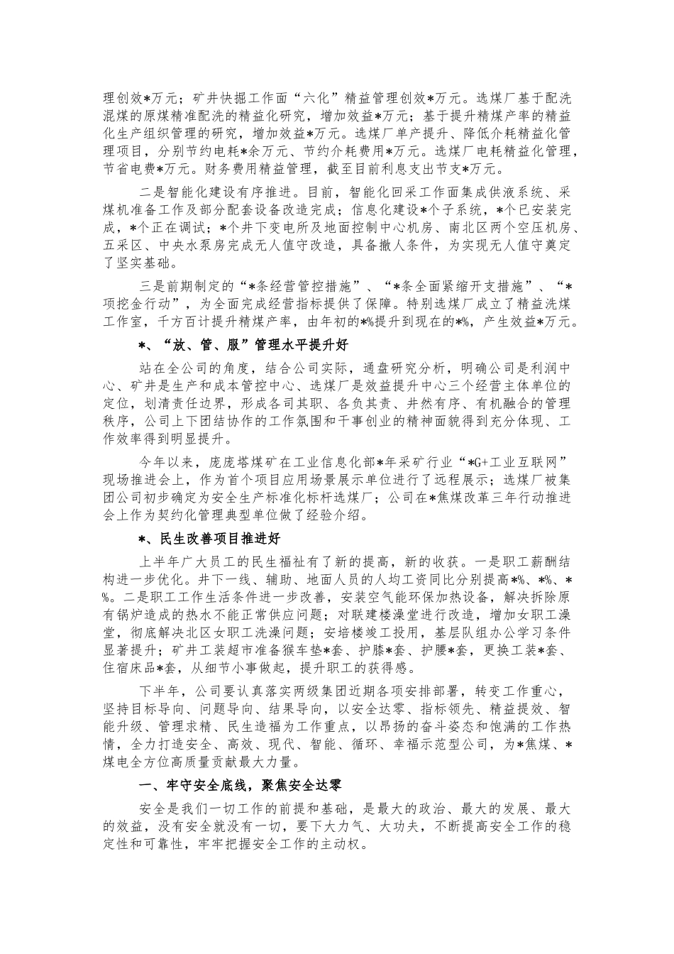 煤矿2022半年工作总结部署讲话.docx_第2页