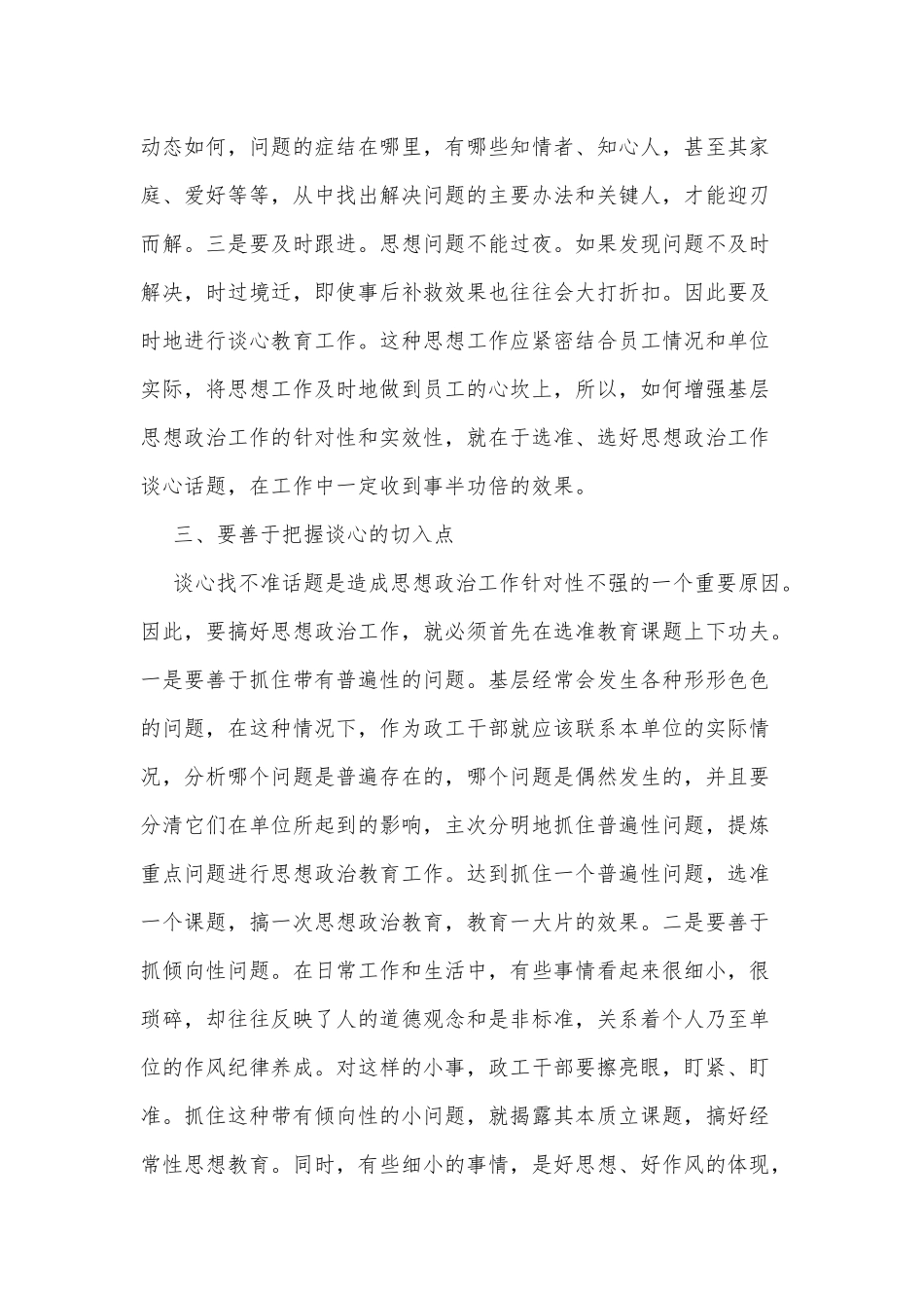 基层思想政治工作中的个人谈心供借鉴.docx_第3页