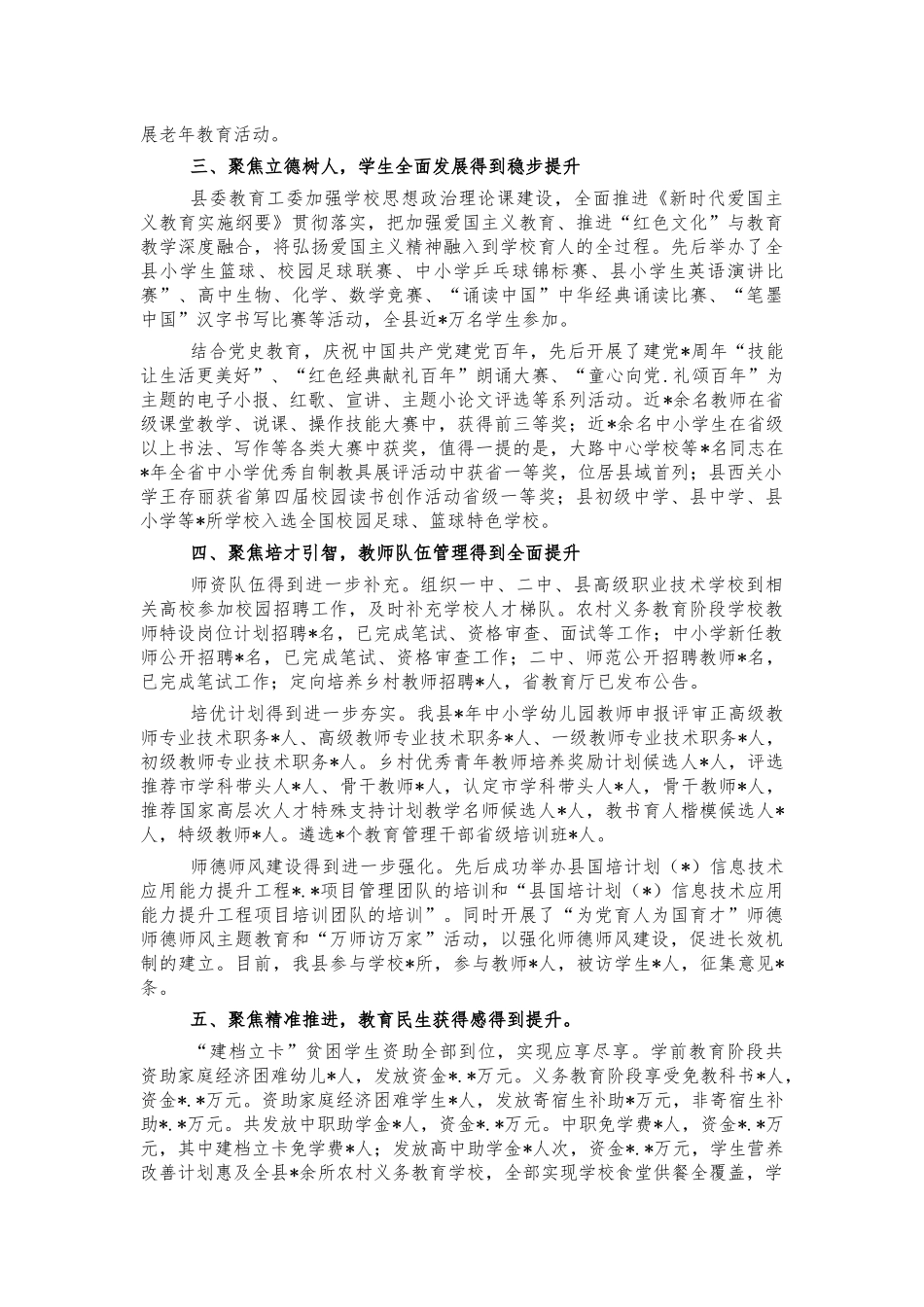 教体2021年工作总结汇报.docx_第3页