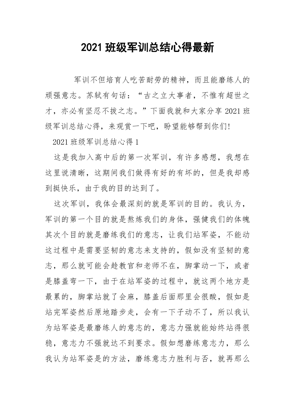 2021班级军训总结心得最新.docx_第1页