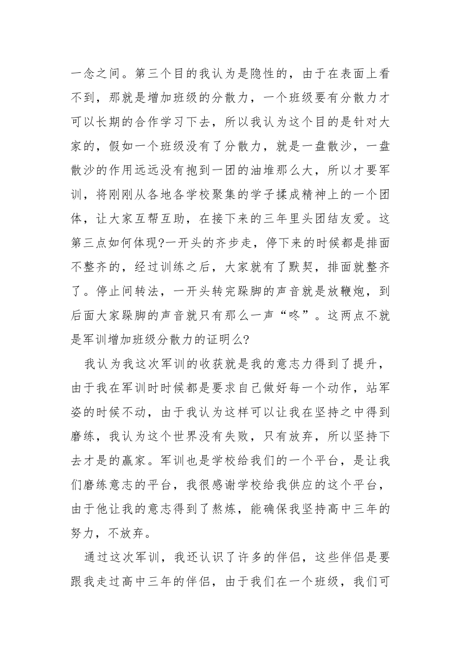 2021班级军训总结心得最新.docx_第2页