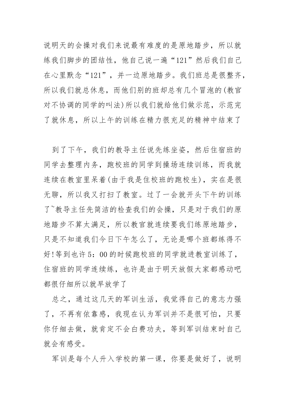 2021初一军训心得体会5篇.docx_第3页