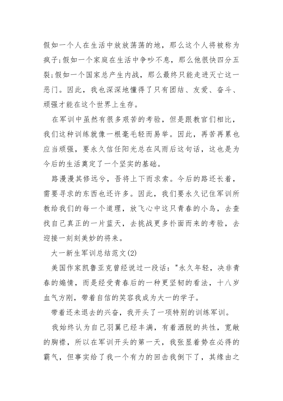 2021大一新生军训总结范文.docx_第2页