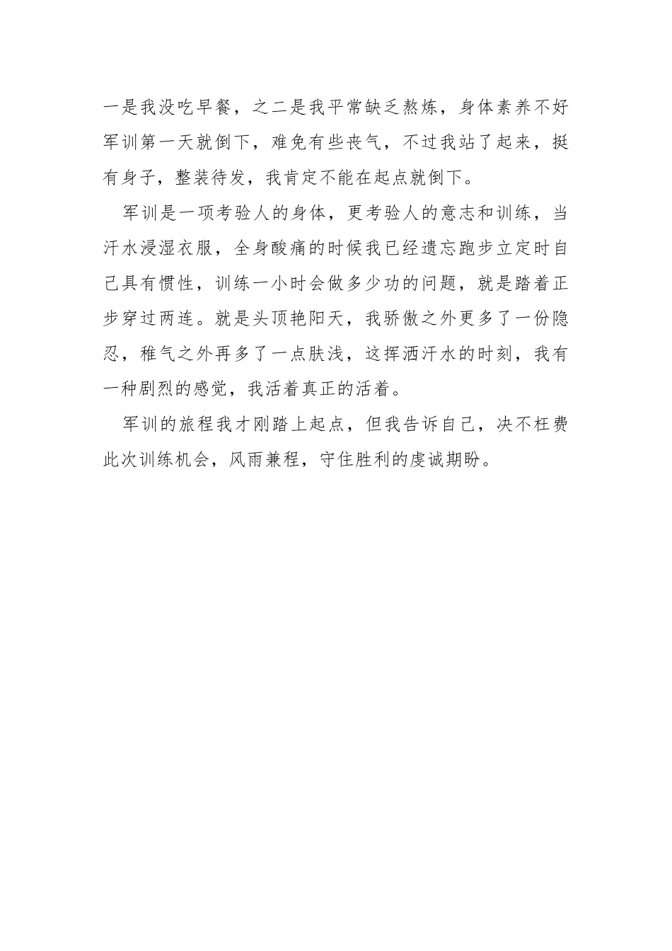 2021大一新生军训总结范文.docx_第3页