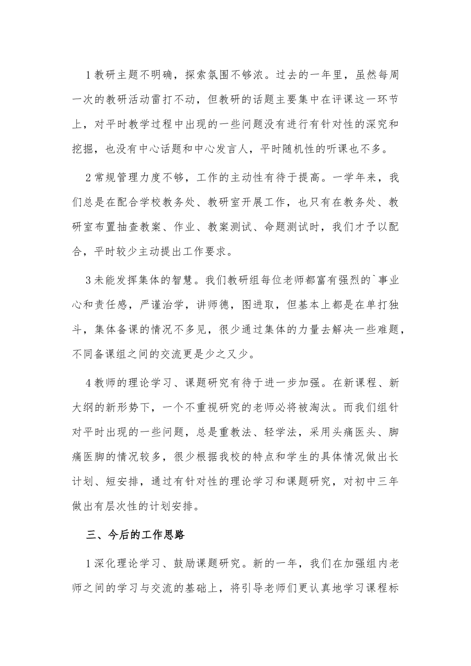 2篇初中数学述职报告供参考.docx_第3页