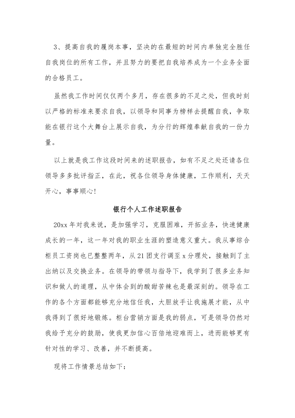 2篇银行个人工作述职报告供借鉴.docx_第3页