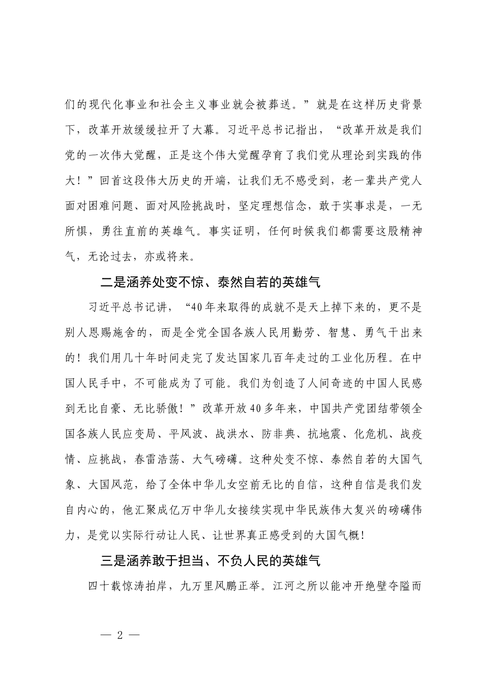 从党史学习中涵养三分“英雄气”——学习改革开放历史时期党史有感.docx_第3页
