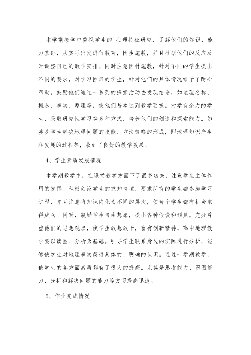 2篇地理教研组长述职报告供参考.docx_第2页